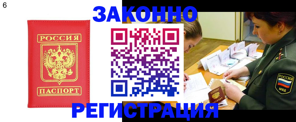 прописка для кредита в Тогучине