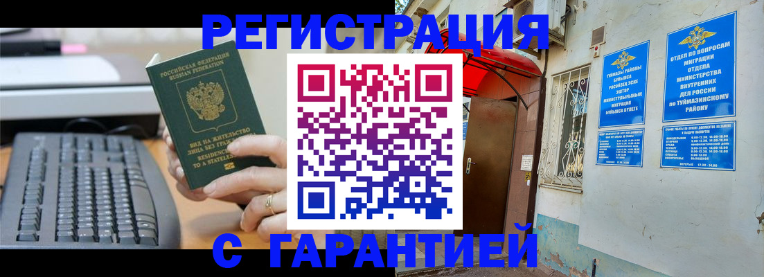 временная регистрация собственник в Тогучине